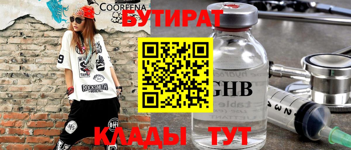 Бутират 1.4BDO Владимир