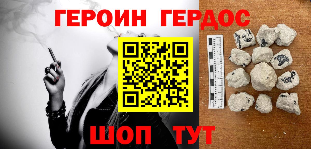 ГЕРОИН белый  Вход с VPN  Владимир 
