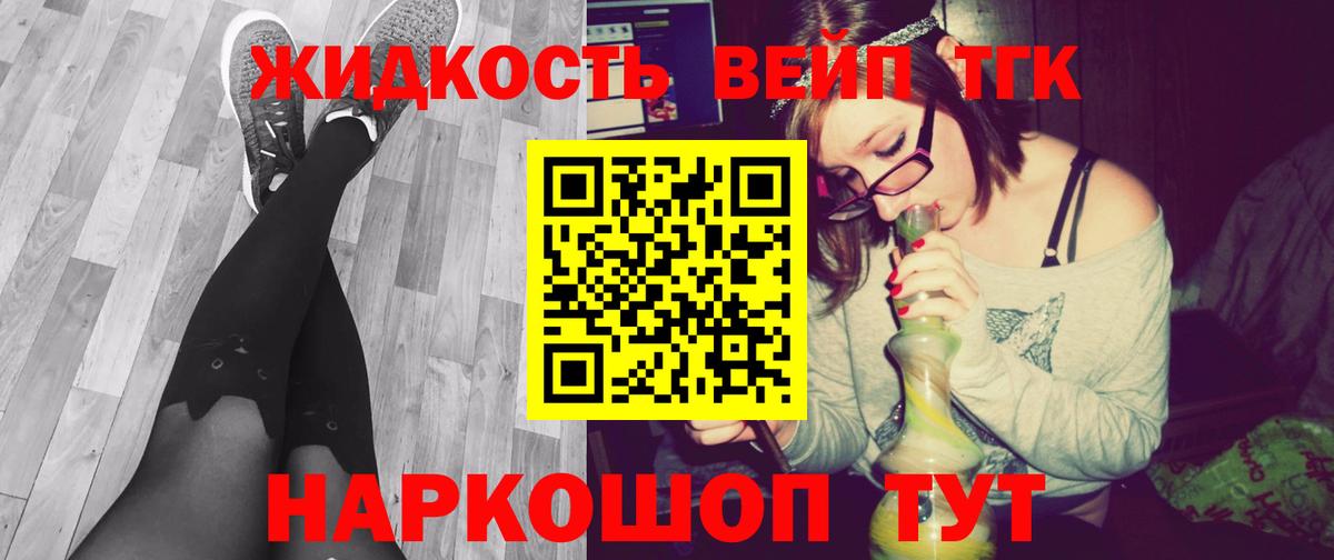 ТГК жижа Владимир